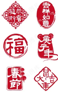 2020鼠年素材 新年印章图片 2020鼠年素材 新年印章图片