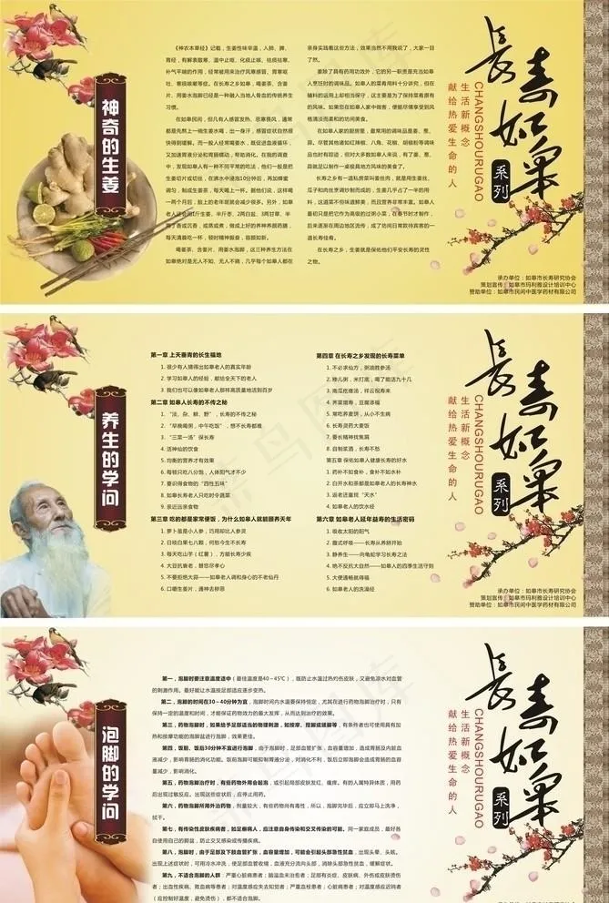 长寿如皋系列图片cdr矢量模版下载