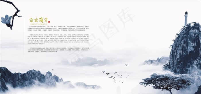 企业简介画册  企业宣传图片(4724X2362(DPI:300))psd模版下载