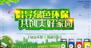 环保图片