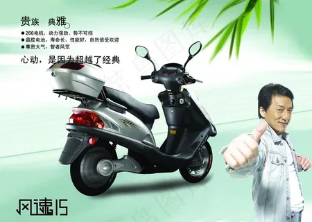 新日电动车图片