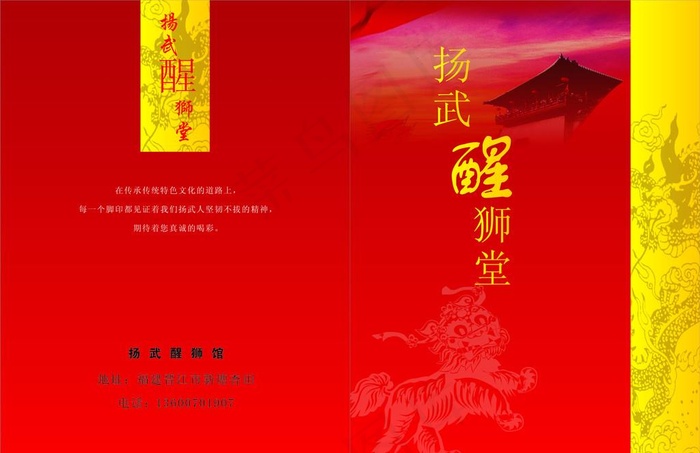 扬武醒狮堂图片