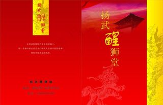 扬武醒狮堂图片