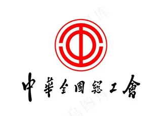 中华全国总工会 标志 LOGO图片