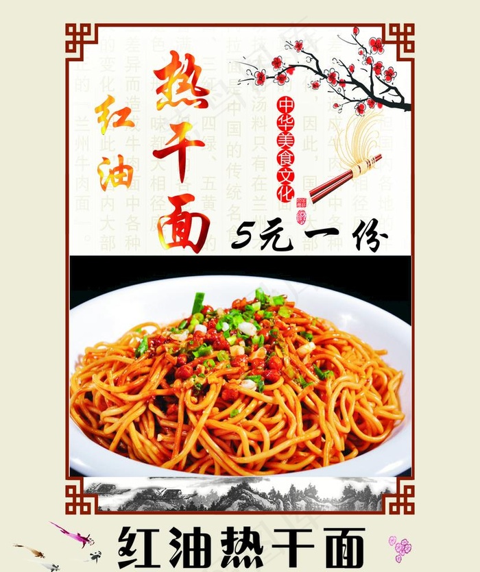 红油热干面图片