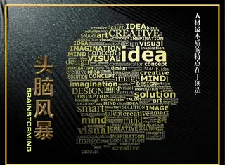 头脑风暴图片