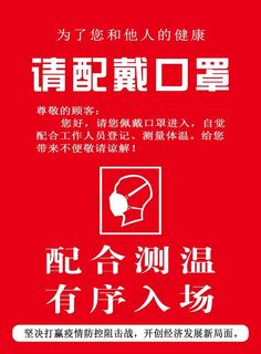 请配戴口罩图片