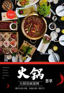 火锅海报图片