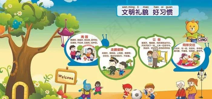 学生文明礼貌好习惯图片psd模版下载