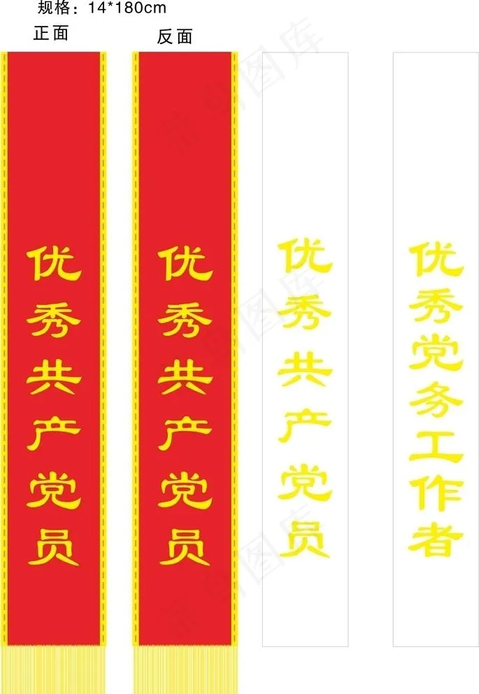 绶带图片cdr矢量模版下载