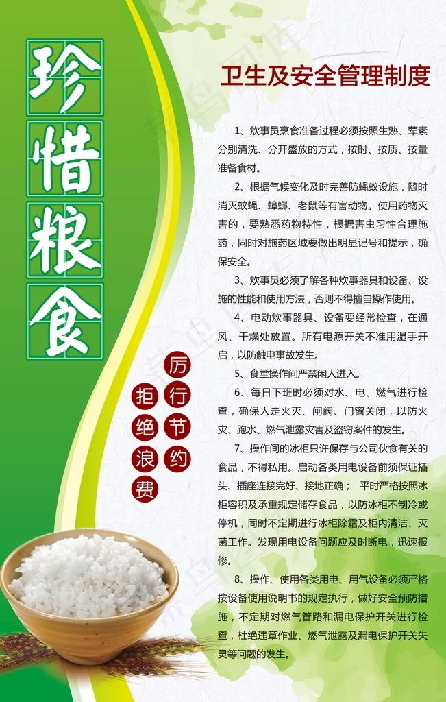 食堂制度图片(4724X7087(DPI:200))psd模版下载