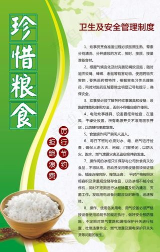 食堂制度图片