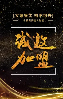 招商加盟图片 招商加盟图片