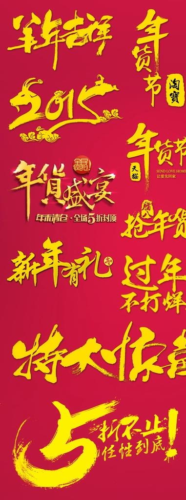 淘宝促销艺术字图片