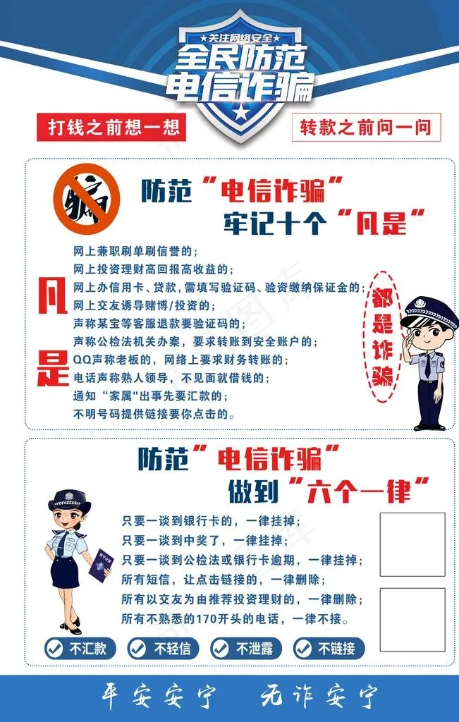 反电诈海报图片(3543X5315(DPI:150))psd模版下载