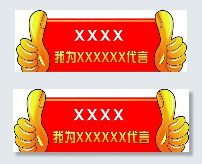 我为代言图片(8268X3240(DPI:300))psd模版下载