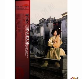 古典文化小镇海报图片