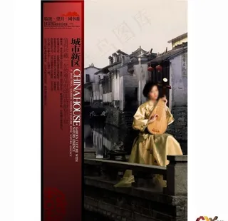 古典文化小镇海报图片