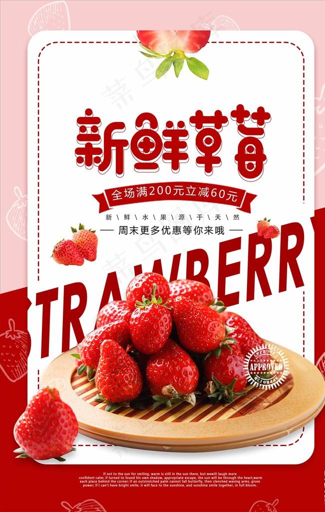 草莓海报图片psd模版下载