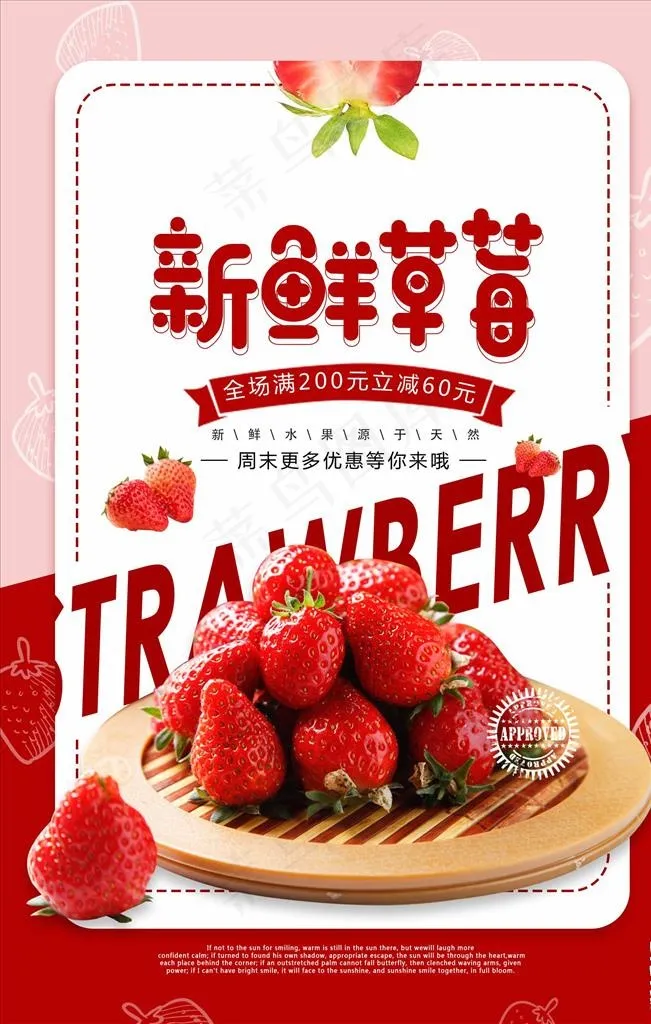 草莓海报图片psd模版下载