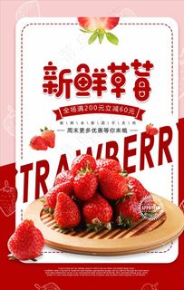 草莓海报图片
