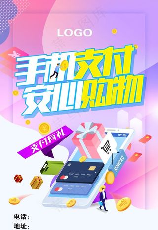 手机支付宣传图片