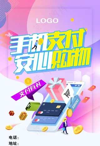 手机支付宣传图片