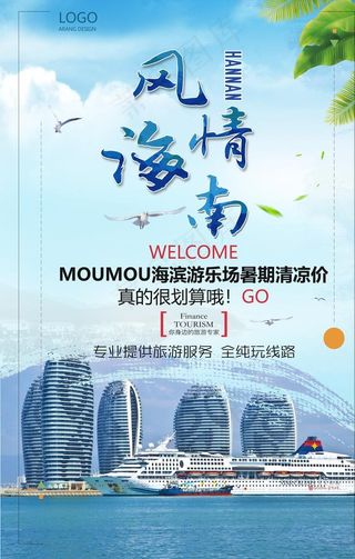 海南旅游 风情海南图片