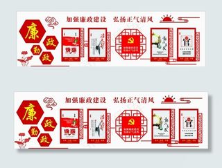廉政文化墙 党建文化墙图片