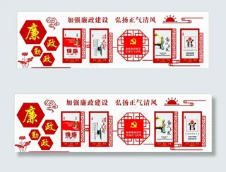 廉政文化墙 党建文化墙图片