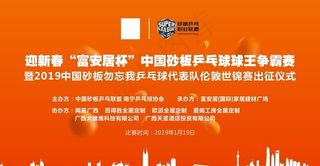 乒乓球赛事比赛图片