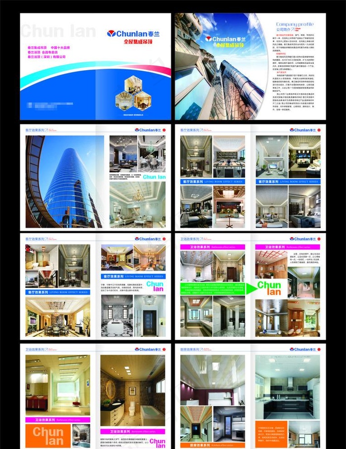 全屋集成吊顶画册图片