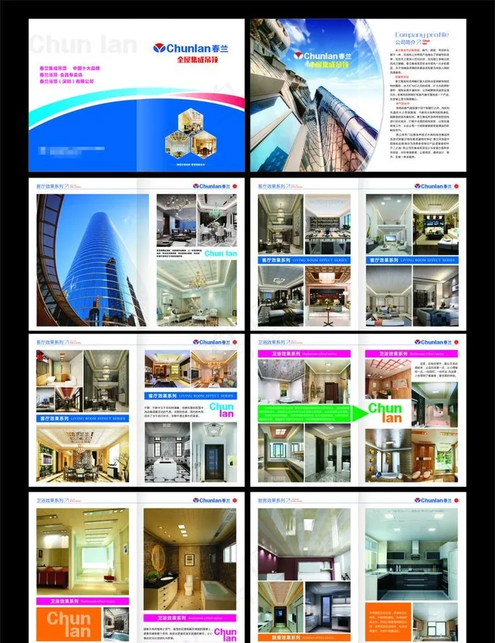 全屋集成吊顶画册图片(210X297)cdr矢量模版下载