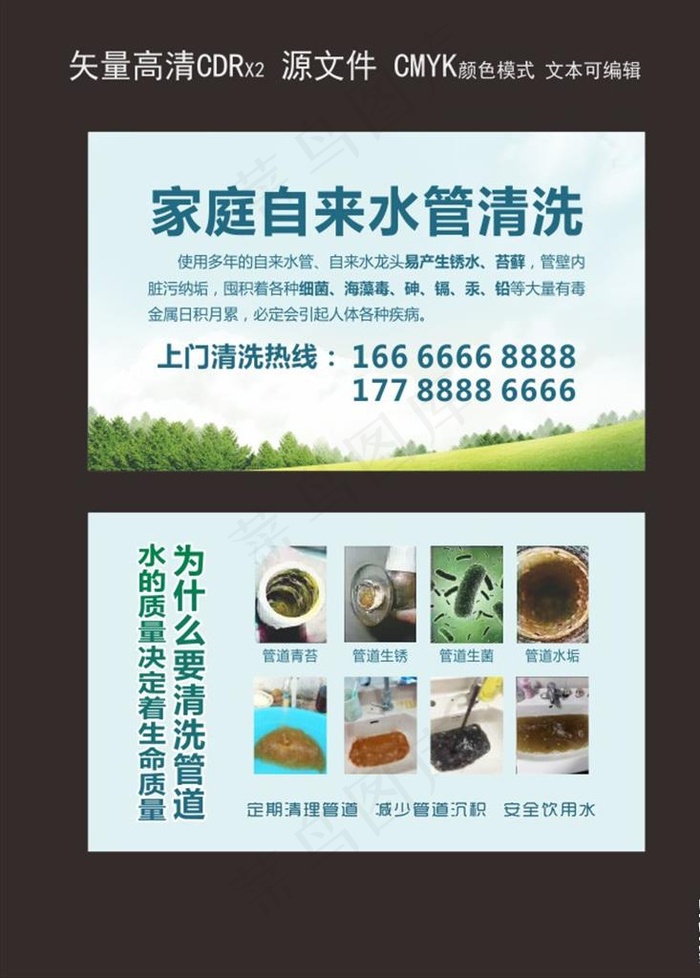 水管疏通名片 自来水管疏通图片cdr矢量模版下载