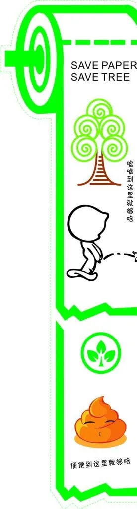 节约用纸用纸参考图片cdr矢量模版下载