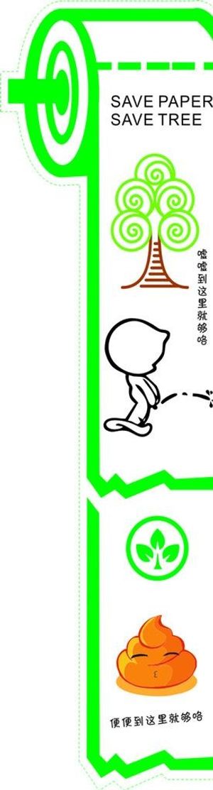 节约用纸用纸参考图片