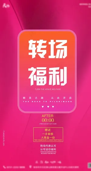夜店海报设计图片 夜店海报设计图片
