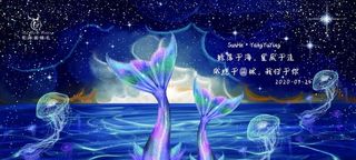 星辰大海婚礼图片