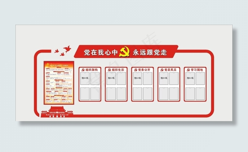 党员活动室图片