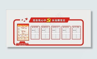 党员活动室图片