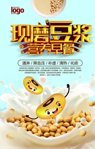 豆浆海报图片