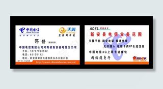 中国电信名片图片