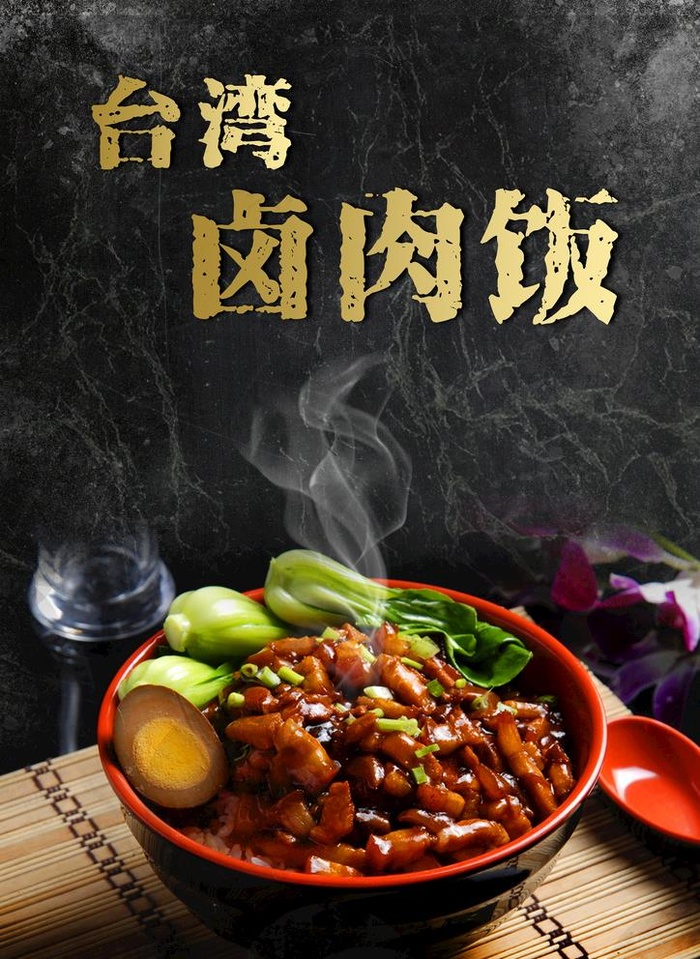 *卤肉饭图片