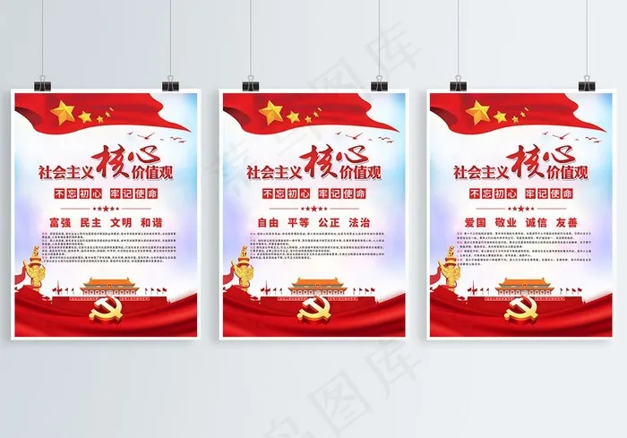 *核心价值观图片(3543X4724(DPI:150))psd模版下载