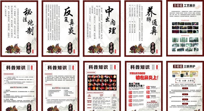 鼻炎科普知识图片(800X1200)cdr矢量模版下载