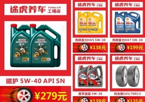 途虎养车展架图片