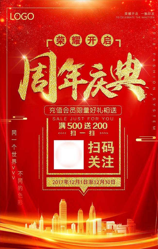 店庆海报图片(3543X5315(DPI:150))psd模版下载