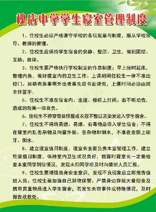 寝室管理制度牌图片