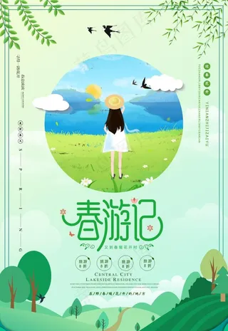春游季图片