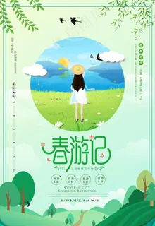 春游季图片 春游季图片